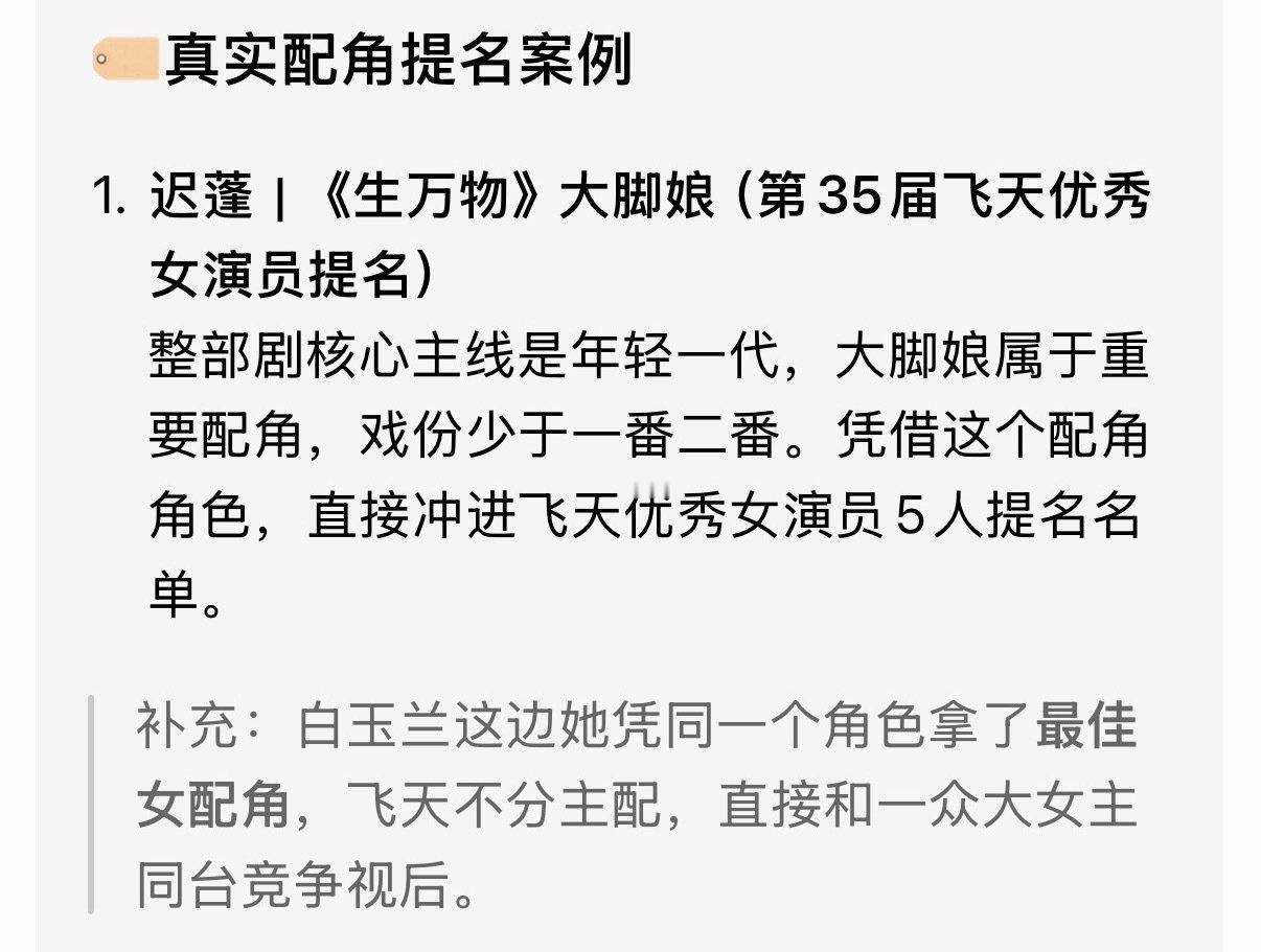 sww是目前唯一可以证明飞天奖不分主配的典型案例 ​