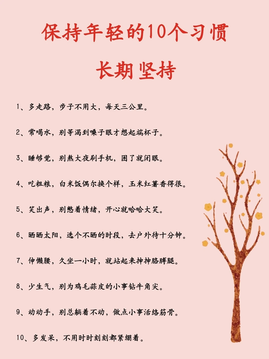 保持年轻的10个习惯，长期坚持