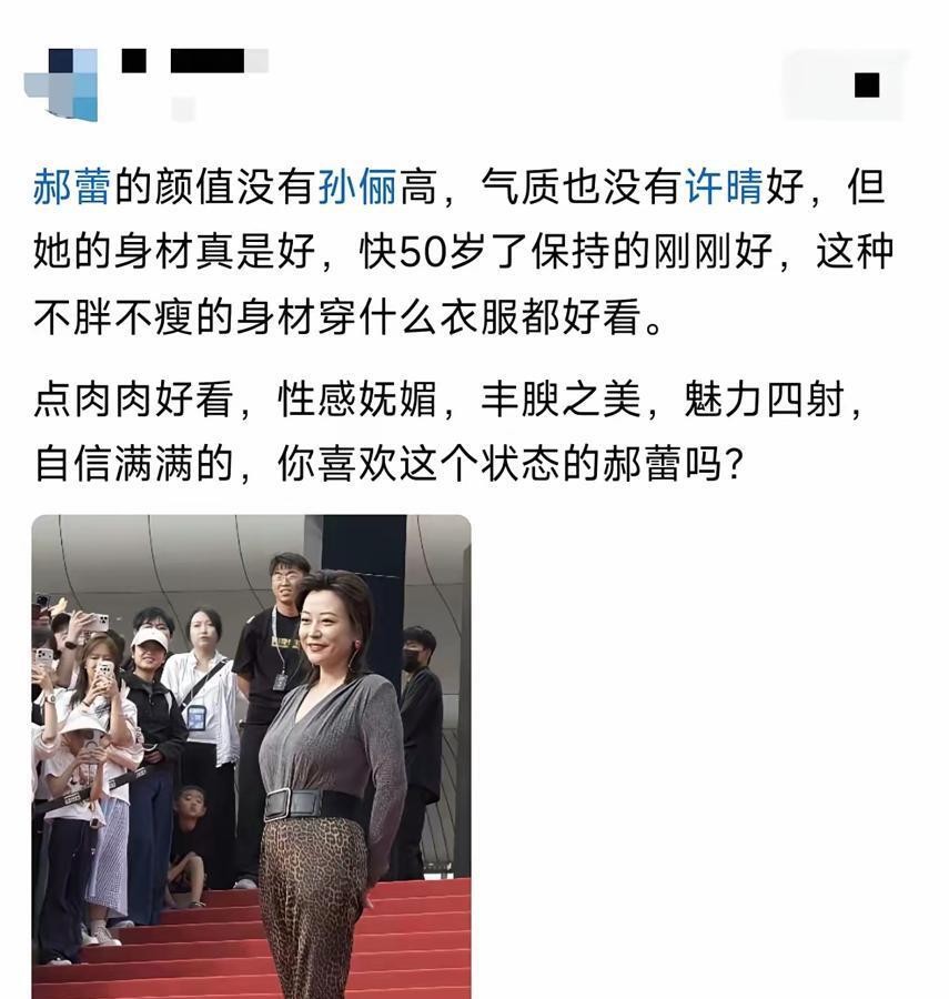 郝蕾最近两次红毯亮相，瘦得确实明显。青年电影节黑色紧身裙配长靴，中澳电影节亮粉套装，脸小了一圈，媒体直接说暴瘦20斤。但翻遍她的公开采访，压根没有那套“猛喝水、啃蔬菜、换高热量”的三招减肥法，全是营销号自己拼的。真正值得聊的是她那句“演员别去带货，这职业得供着”。这话放在今天挺刺耳的，因为太多人把演