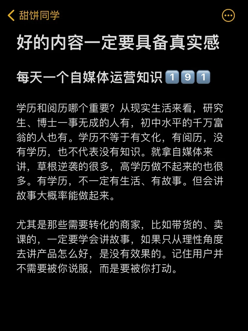 好的内容一定要具备真实感