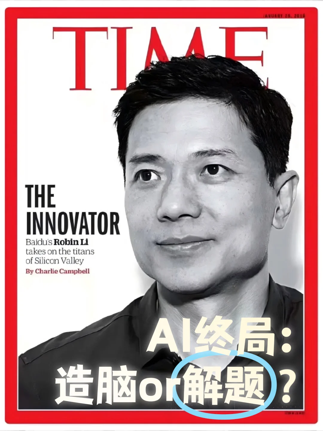 李彦宏再登《时代》｜AI终局：造脑or解题❓