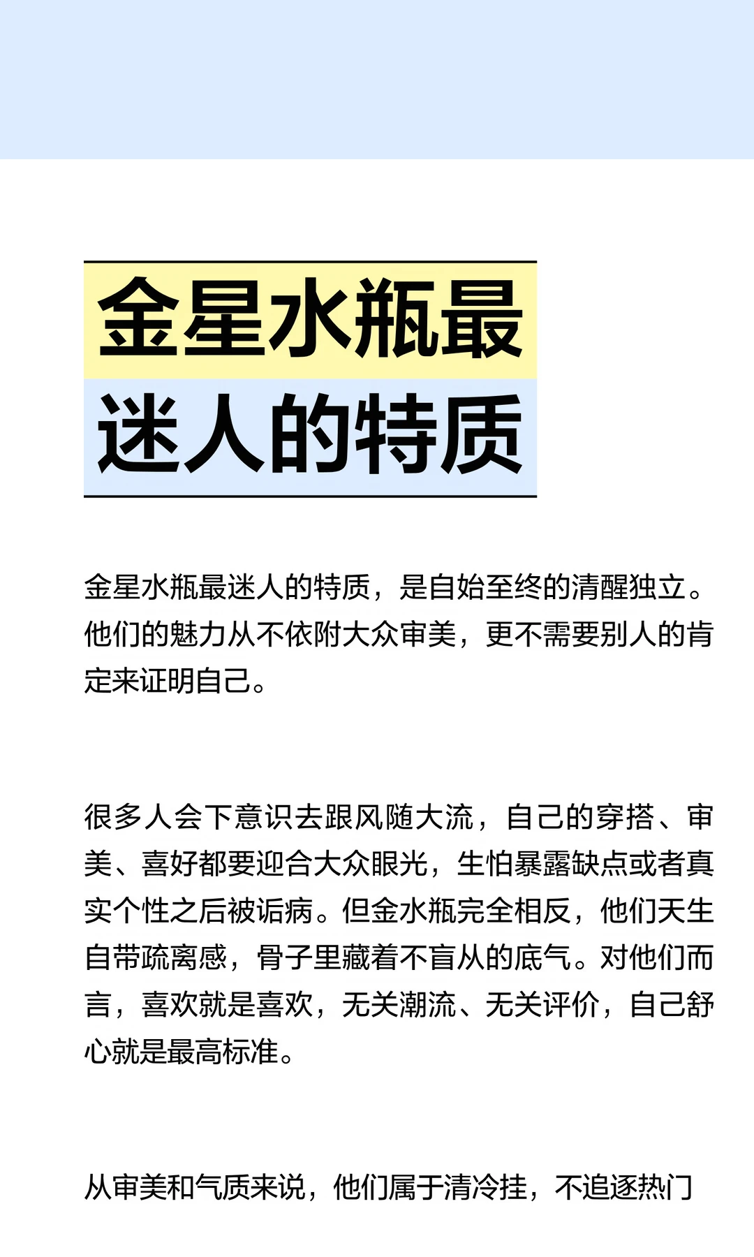 【白桃星座】金星水瓶最迷人的特质