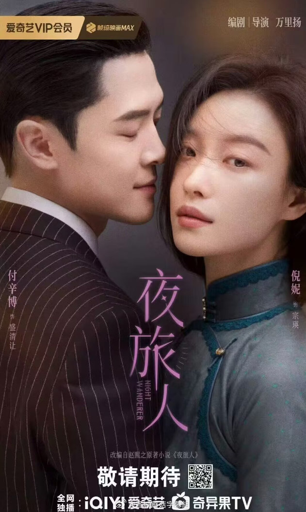 《#夜旅人# 》主演: #倪妮#  / #付辛博#  / #王玉雯#  
上映倒计时!!!!!!!!!!!!!!!!!!!!!!! 敬请期待 ​