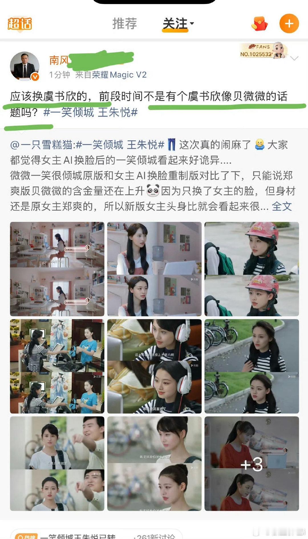夺笋呐 哈哈哈哈哈 ​
