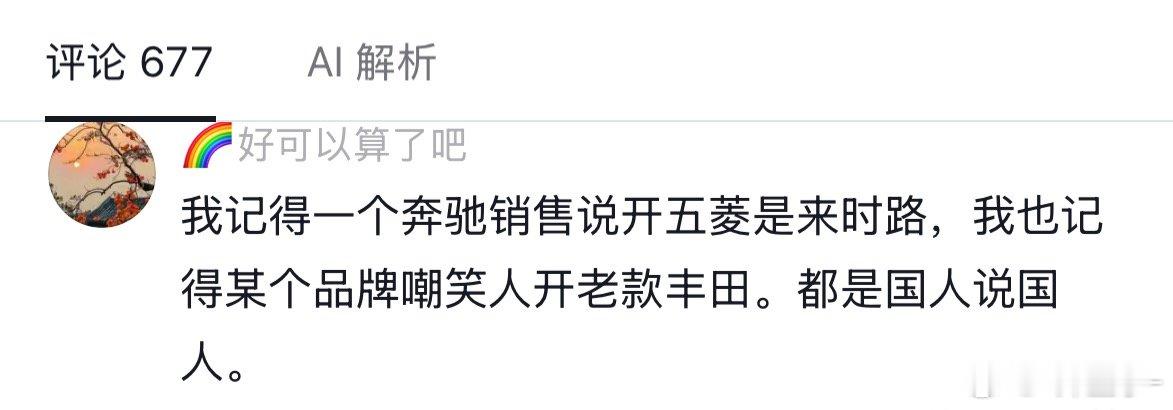 笑死了[允悲][允悲][允悲]还得是奔驰销售话术培训的好[允悲][允悲][允悲]不拉踩别人，也不遥遥领先[允悲][允悲][允悲]下次我去当销售也要这么说 ​