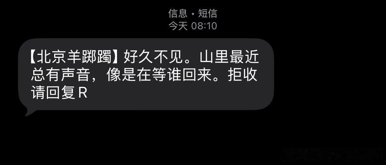 #易烊千玺[超话]#  
收到了弟弟的信息
#易烊千玺发短信时间是0806##易烊千玺山中的种种由此凝作实物# ​