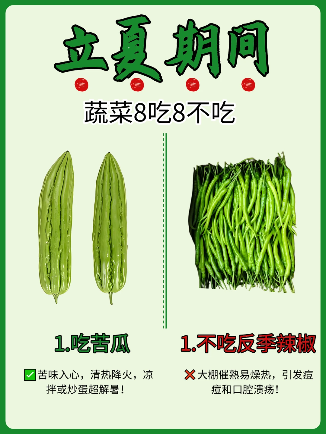 🌿 立夏养生｜8吃8不吃，吃对更健康