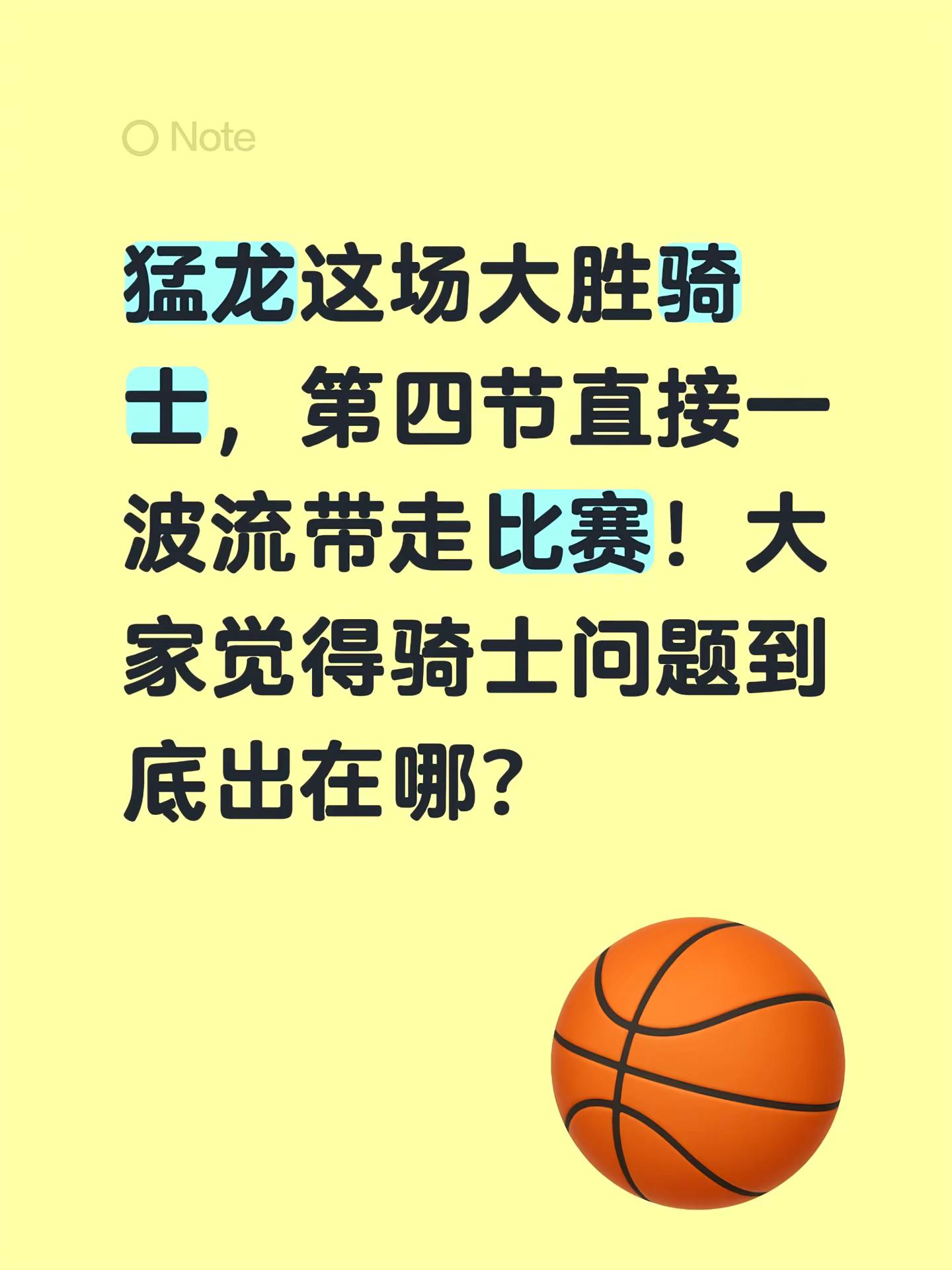 猛龙这场大胜骑士，第四节直接一波流带走比赛！大家觉得骑士问题到底出在哪？