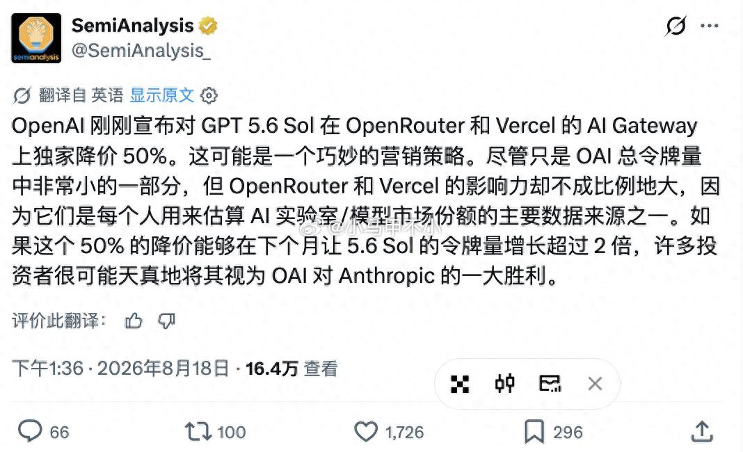 OpenAI的骚操作，数据营销，做高公开市场市占率  特定平台半价，刺...