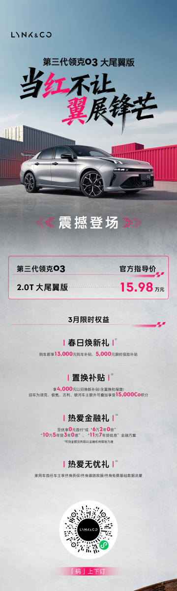 正式上市<br />上市指导价15.98万元<br />标配大尾翼+炽...