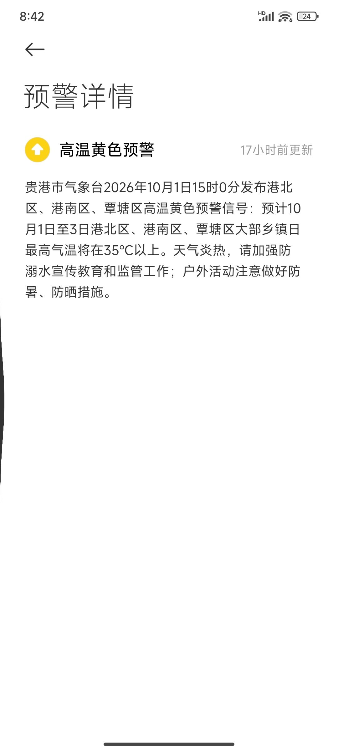 昨天太热家门都没出
今天一早婆婆说去同学聚会
好吧又是一拖二
今年国庆直接高温预警了
现在全国最热的应该就是广西了吧 ​