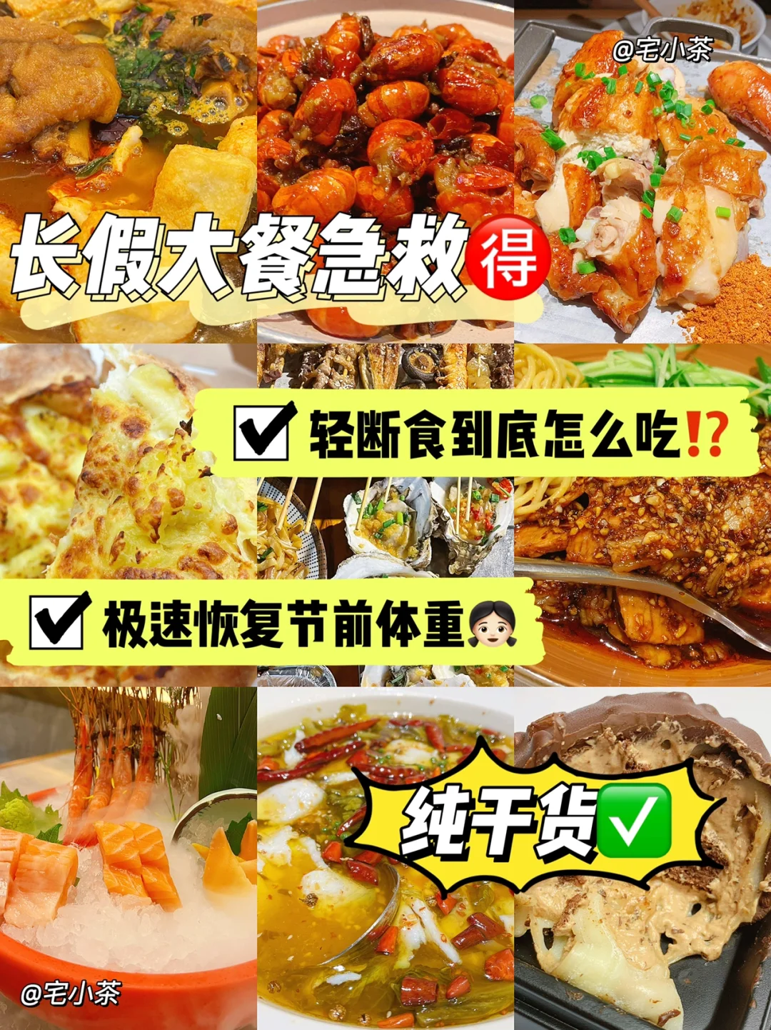 纯干货篇✅长假大餐急救‼️轻断食食谱来啦🉐