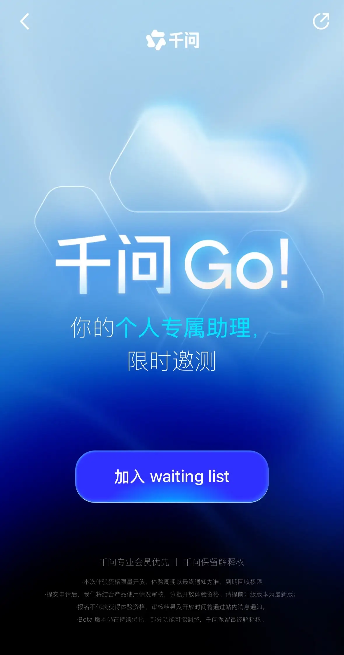 果然，消息一出，整个科技圈都炸了。

但就在大家议论纷纷、猜测不断的时候，官方终于坐不住了，下午三点，千问团队通过官方渠道发布了一则声明。这则声明不长，但信息量极大，字里行间透露出的信号，远比“千问Go”这三个字本身更值得玩味。

首先，官方明确表示：“千问Go确实在规划中，但并非简单的移动端移植。