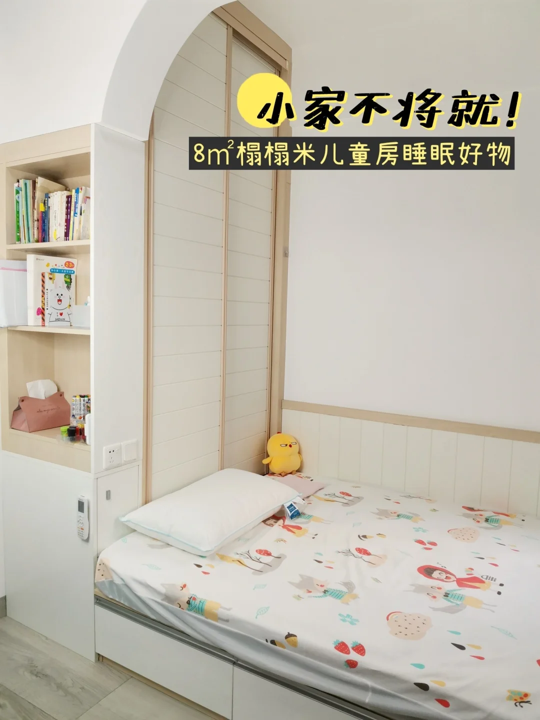 小家不将就！8㎡榻榻米儿童房睡眠好物
