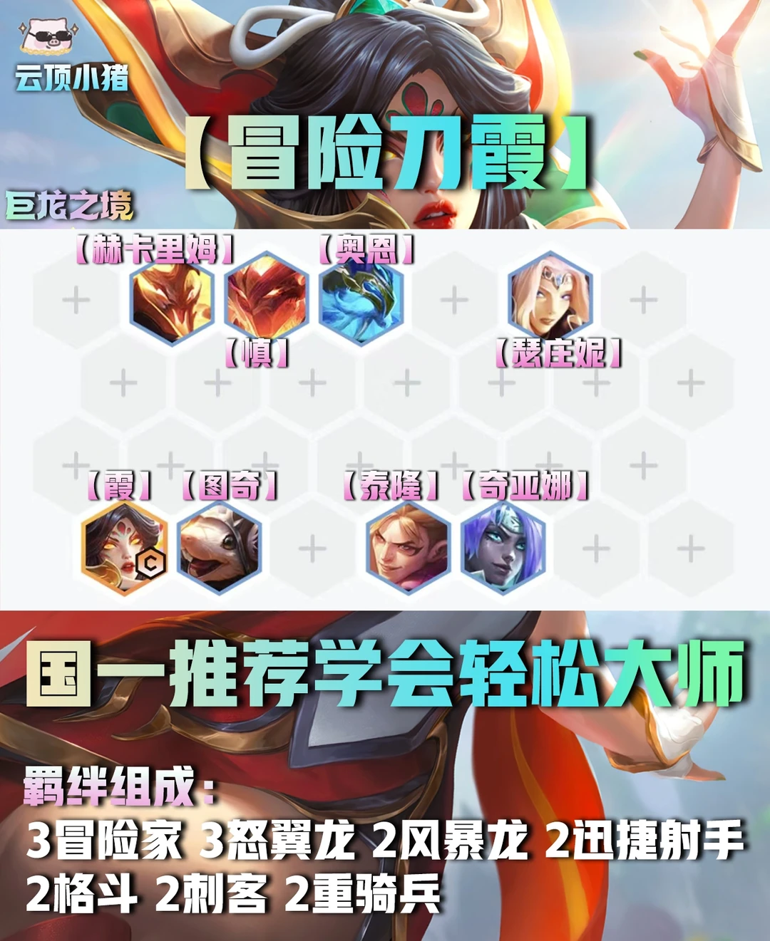 国服第一的上分阵容来啦！学会三天上大师！