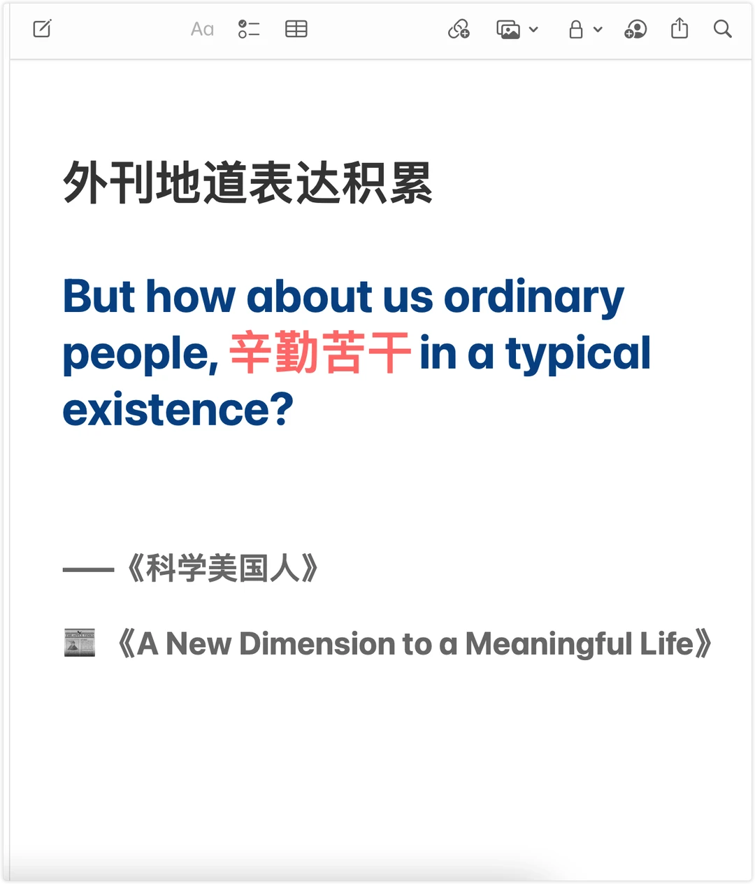 📰 《科学美国人》外刊精读｜地道写作表达