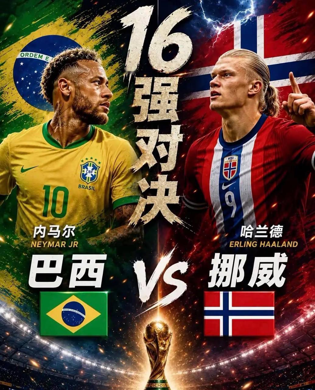 世界杯火热进行中 巴西vs挪威 五星巴西能否顺利拿下继续向前推进？机会...