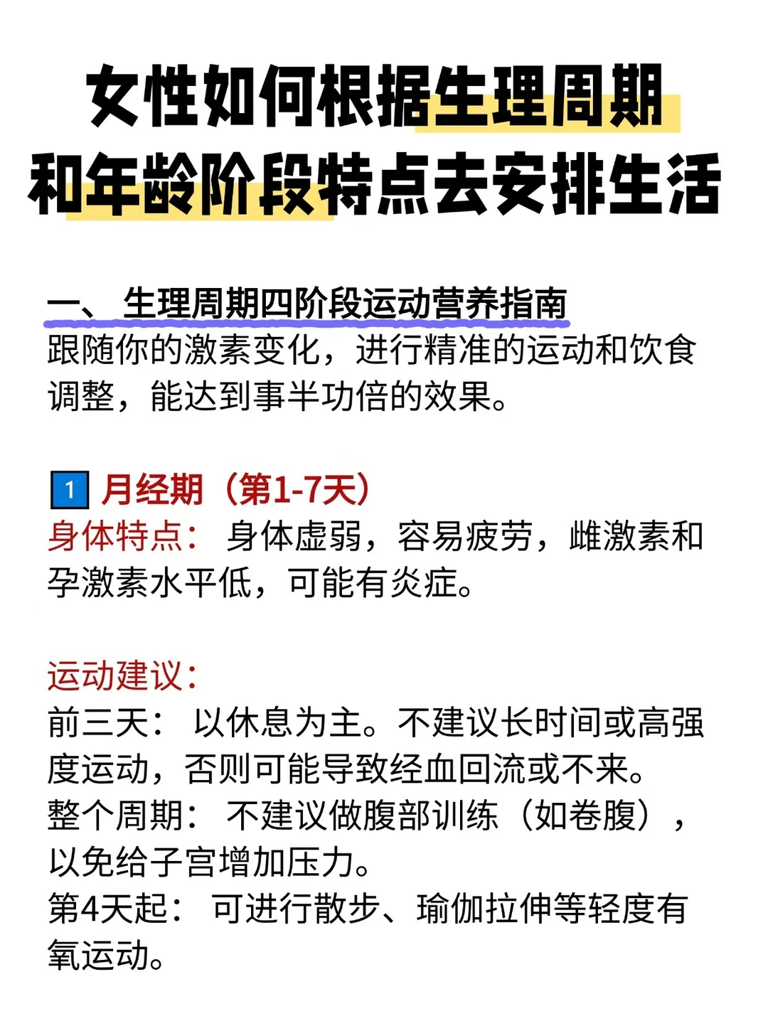 女生必看：不同生理时期，吃和练全攻略