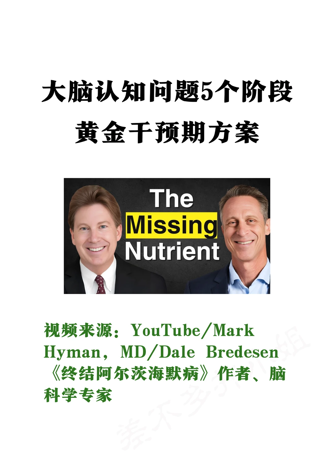 很多人忽略的记忆黄金干预期：越早干预越好