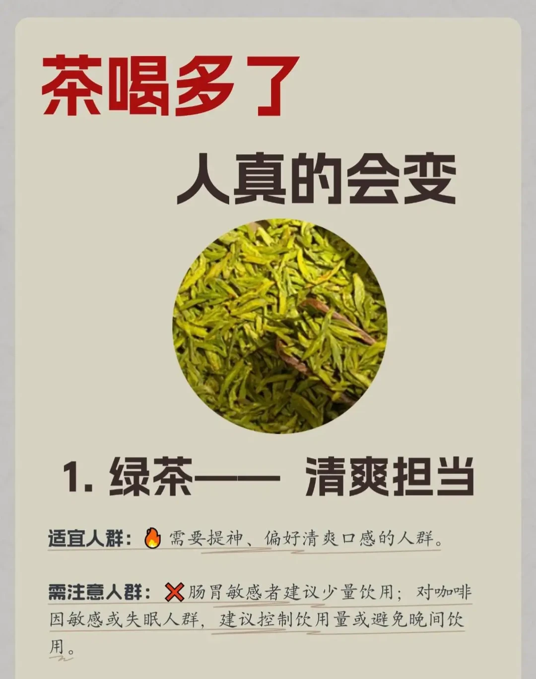 原来茶喝多了，人真的会变得！