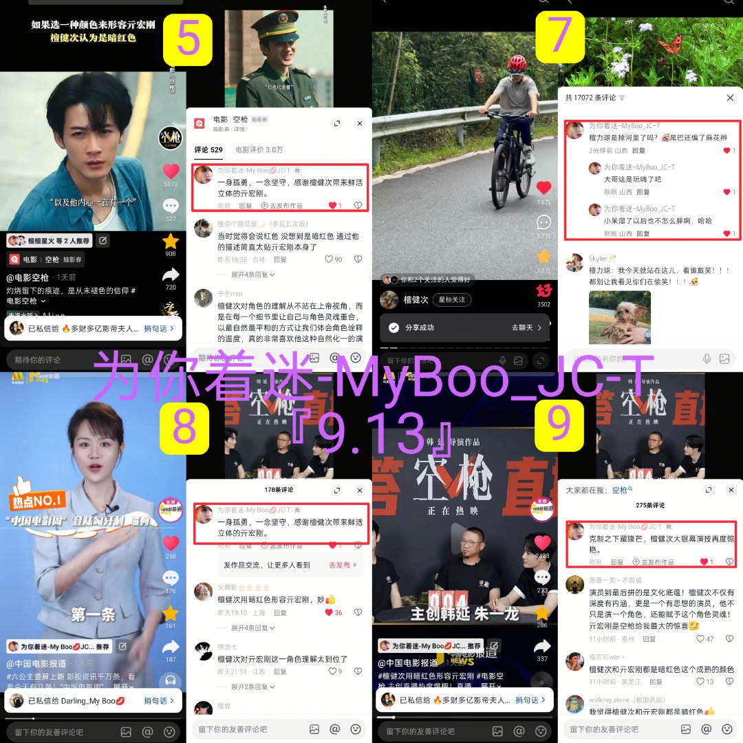#檀健次素颜打羽毛球# jct#檀健次我的体育生学长# 

📆2026.9.13 [小炭火]:『青磁序章-07』完15条✅ ​