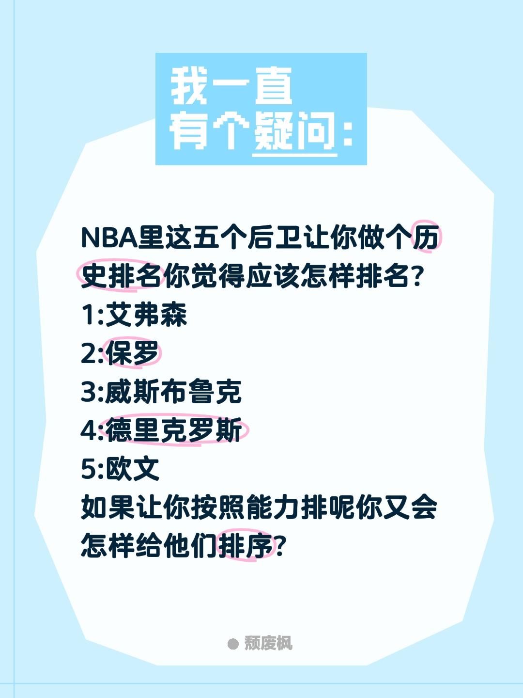 NBA这五个后卫你觉得谁最强?NBA里这五个后卫让你做个历史排名你觉得...