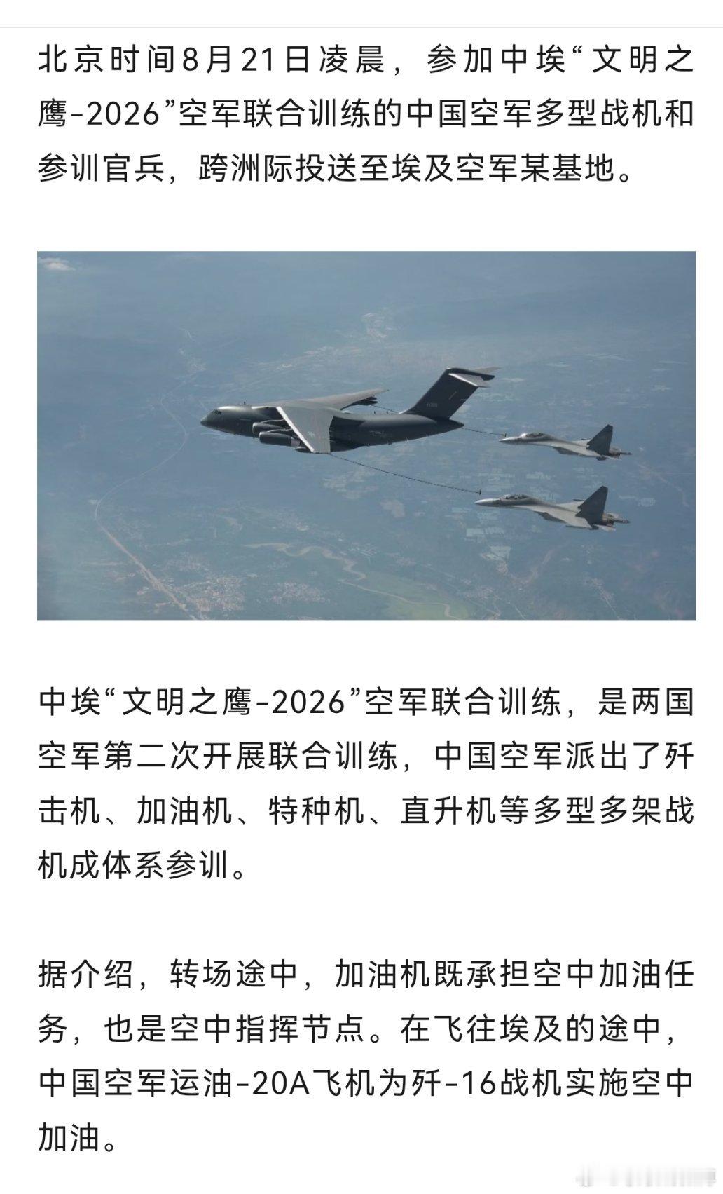 跨洲际投送，已全部抵达！ ​