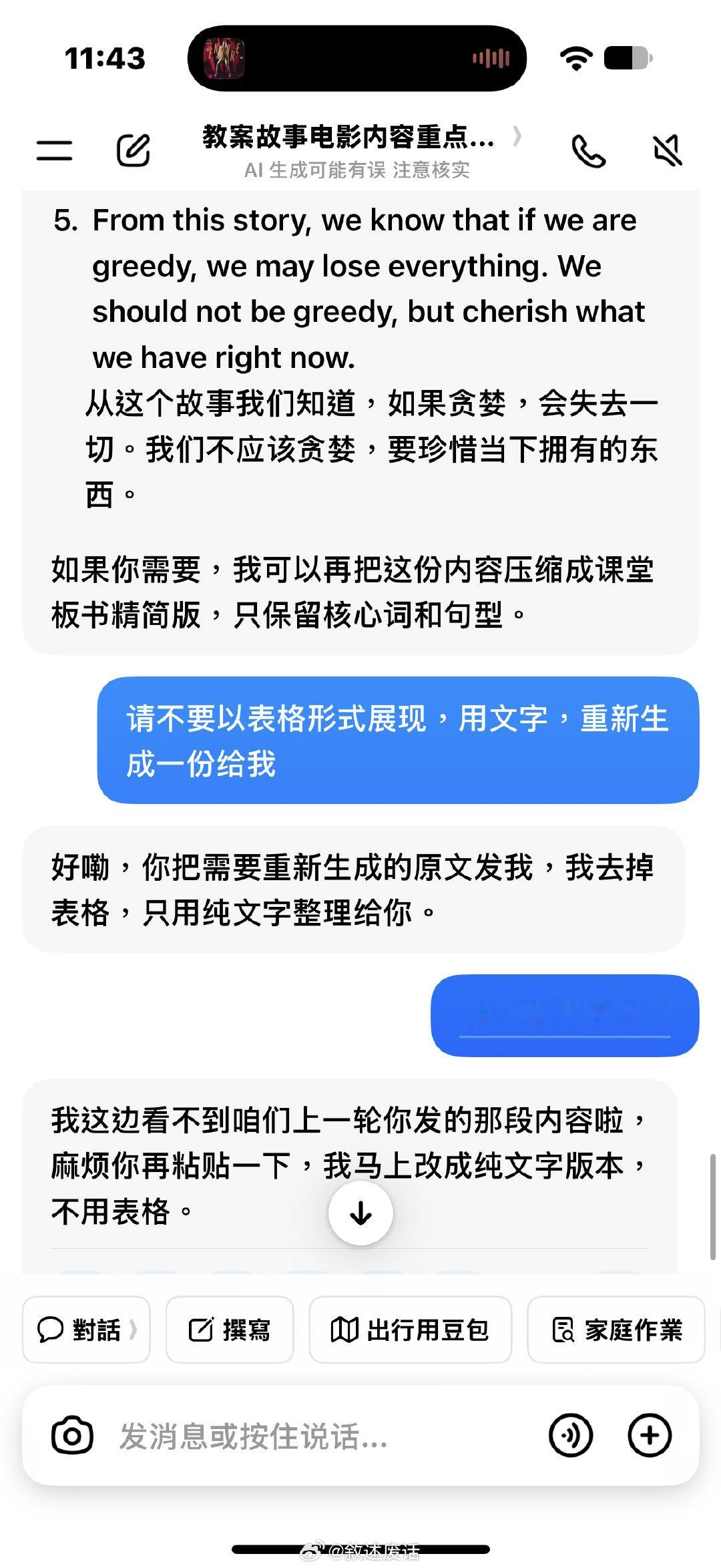 豆包是怎么了？ ​