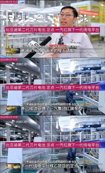 红旗或成比亚迪第二代刀片电池首个“外供”品牌。 

此前，比亚迪二代刀片闪充技术被列为“国重”（国之重器），目前确认上车红旗，含金量可以说基本是整体得到相当程度的确认。 比亚迪其核心技术配方一直对外保密，此前多家媒体对其进行质疑，如温控策略、电池排布等，后也有部分媒体帮助比亚迪进行澄 ​