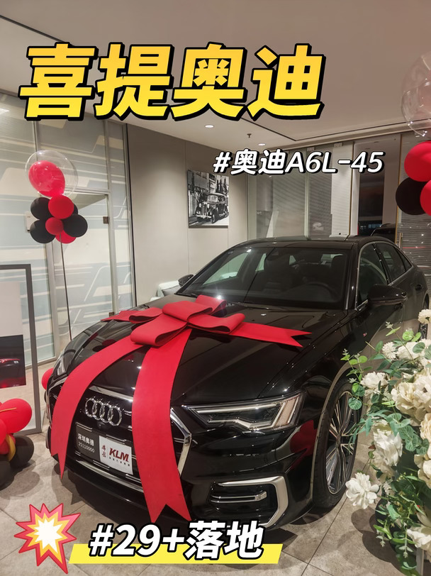 喜提奥迪A6 C8 45臻选动感｜经典永不过时
