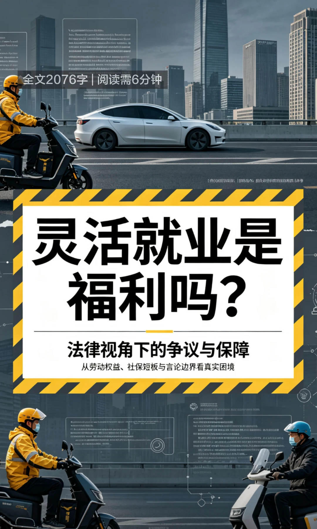 北大女教授张丹丹称灵活就业是福利引争议
