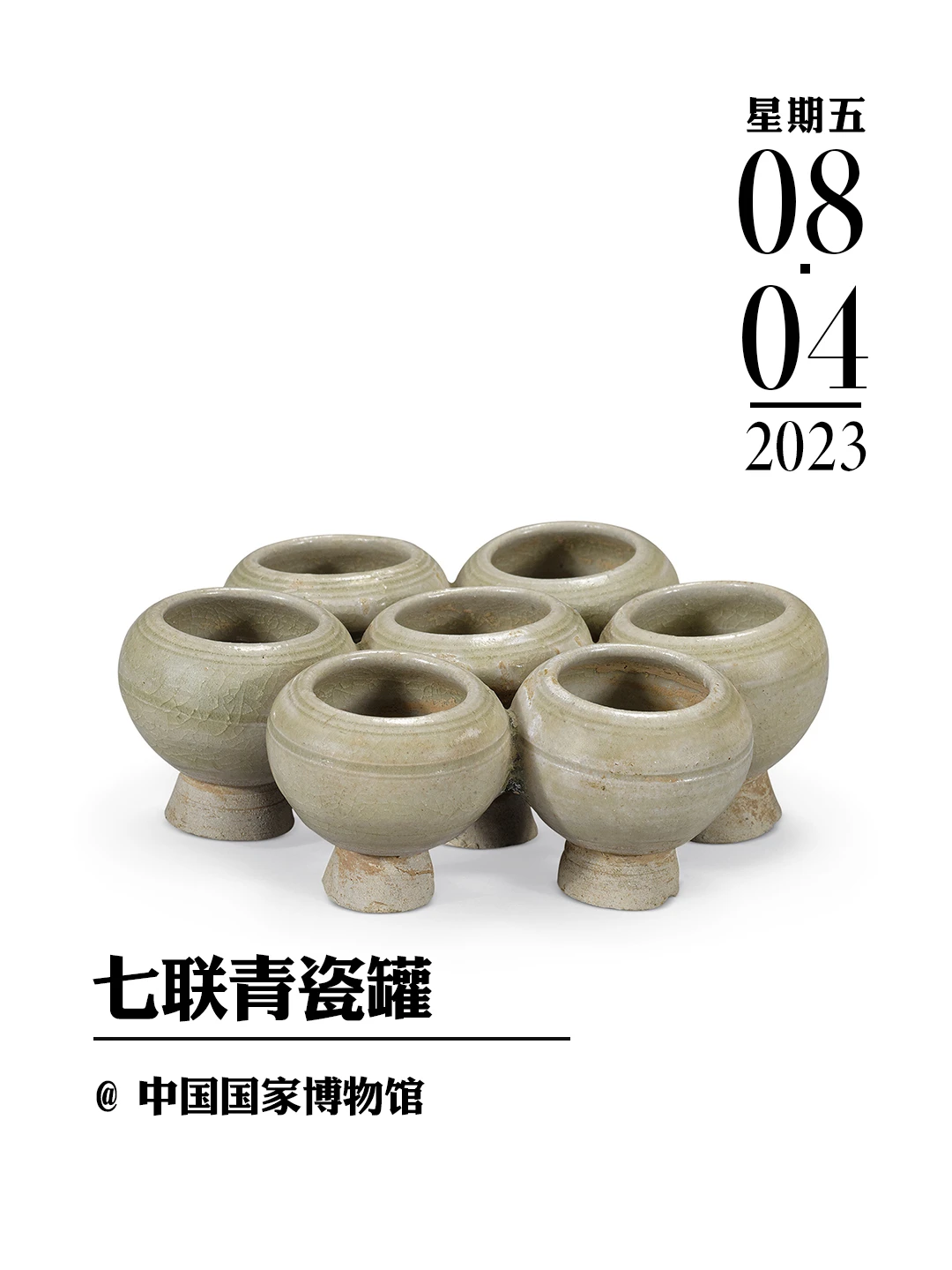 文物会说话|七联青瓷罐