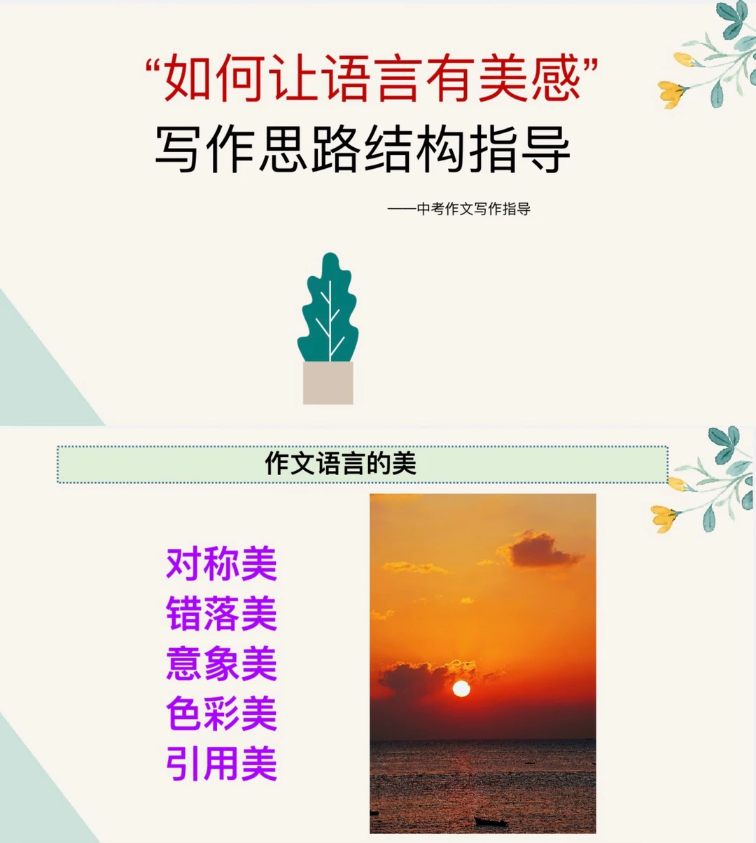 中考作文写作：语言那么美🥹