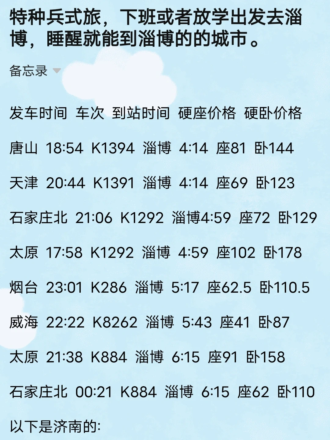 特种兵旅行去淄博吃烧烤，睡醒一觉就能到！