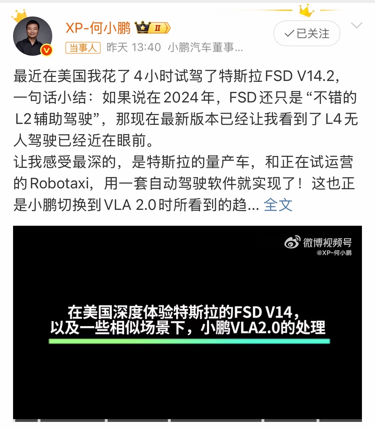 何小鹏专门跑到美国试驾特斯拉FSD V14.2，坦言已经看到L4无人驾...