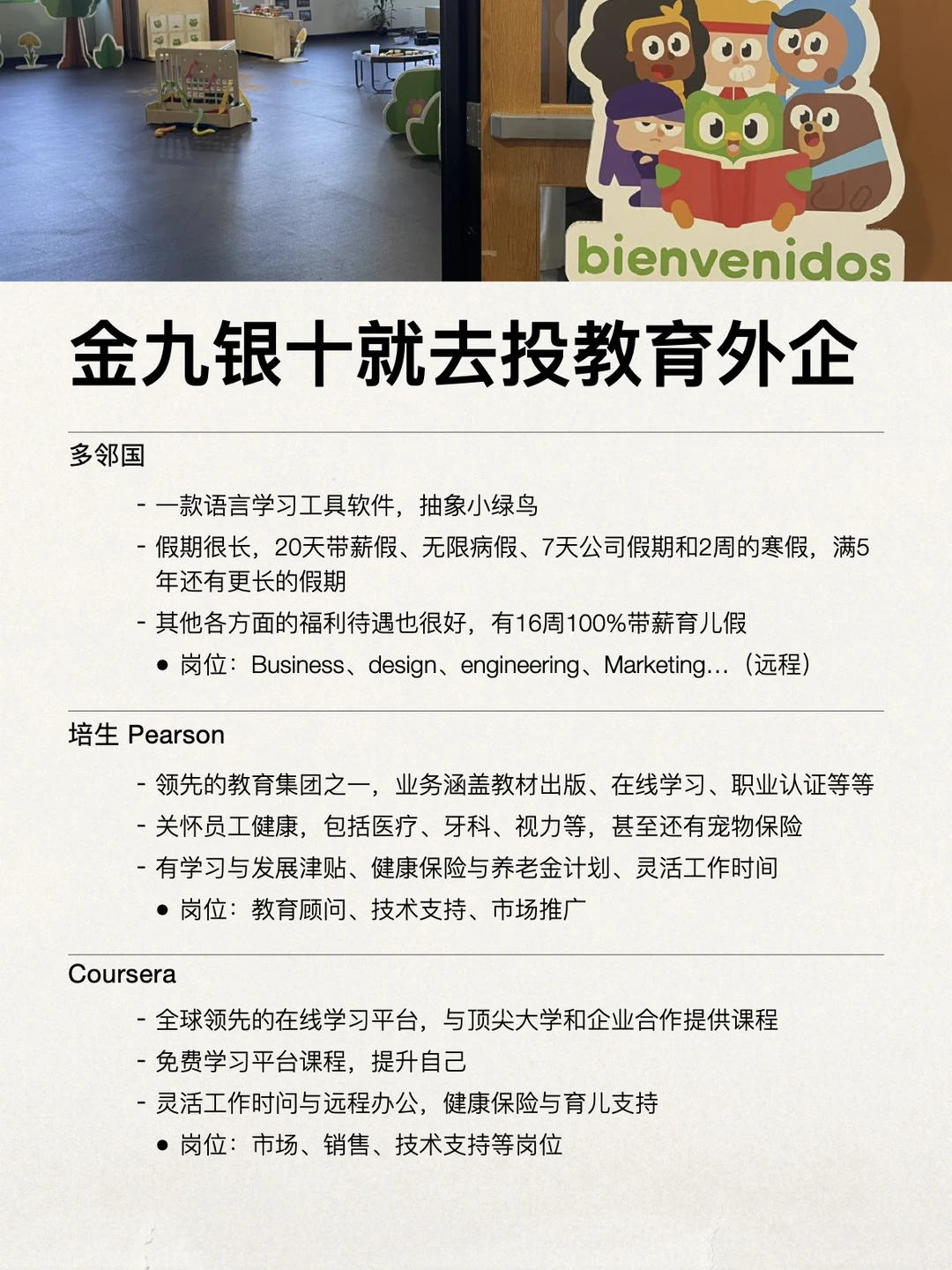 师范专业的，金九银十可以投教育外企