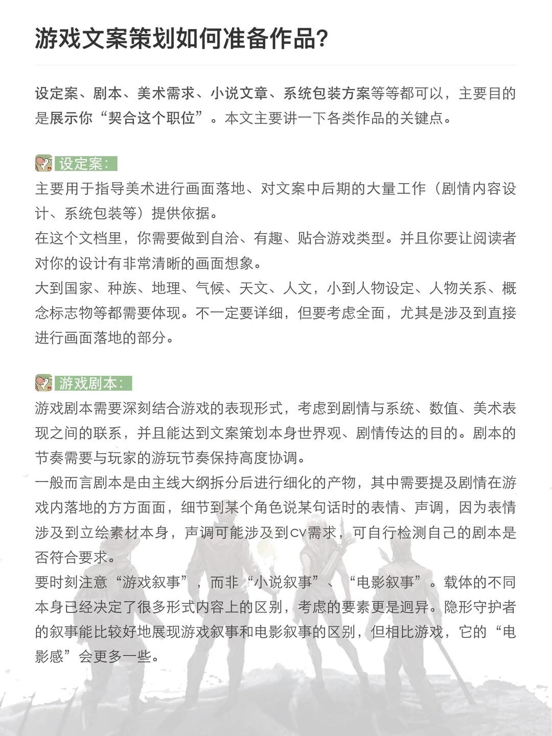 求职游戏文案策划该如何准备作品？