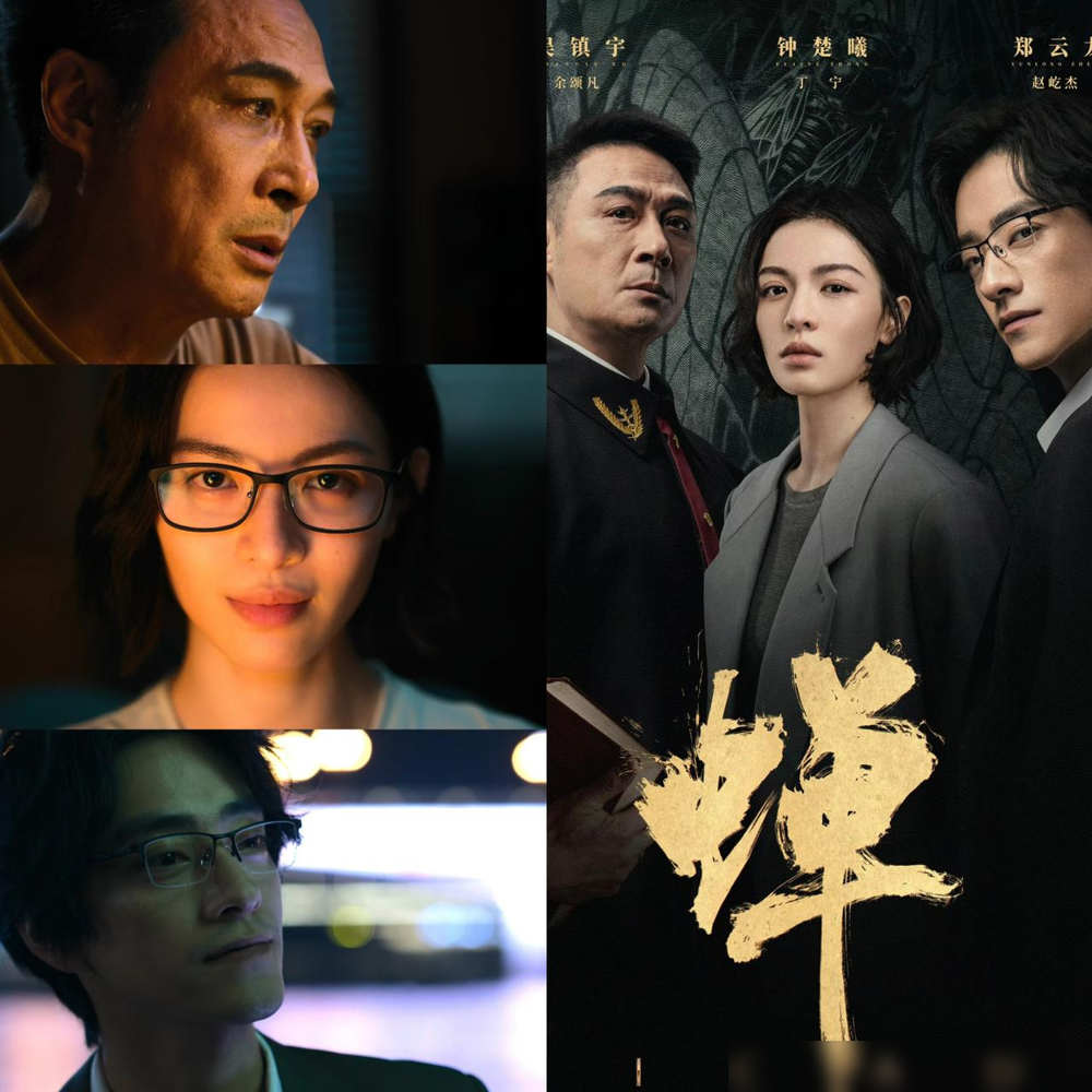 《藏锋》看了两集，弃了，《重器》看了一半，也弃了，

看完这四集《蝉》，我这个追悬疑剧十几年的老观众得说句实话，现在能让人静下心看进去的剧真不多了。

吴镇宇这种老戏骨，往那一站不用怎么演，眼神里全是戏，这才是真正的功底。年轻演员再红，缺的就是这份沉淀。

编剧陈琼琼也是圈内实打实的悬疑剧高手，节奏