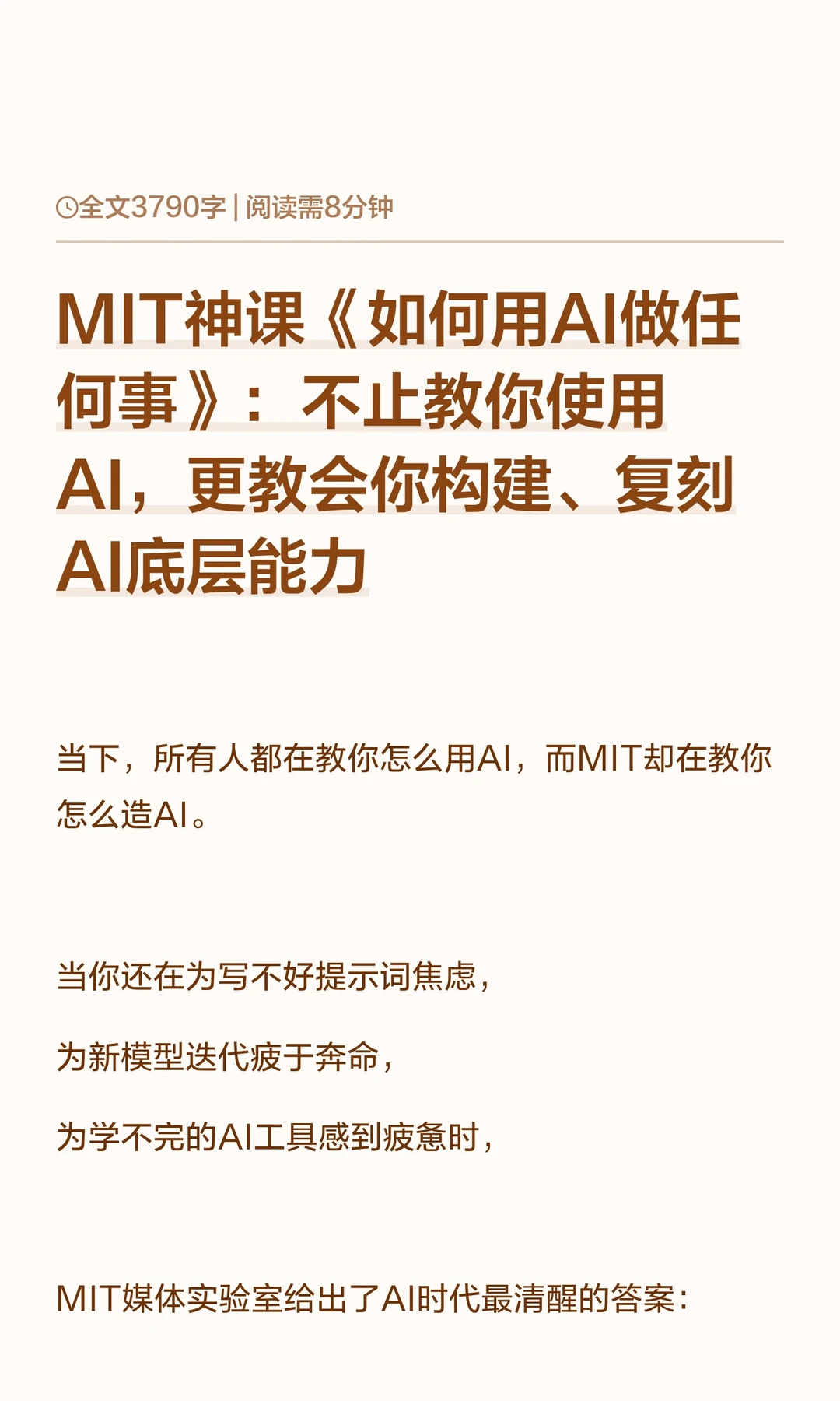 MIT神课《如何用AI做任何事》：不止教你使