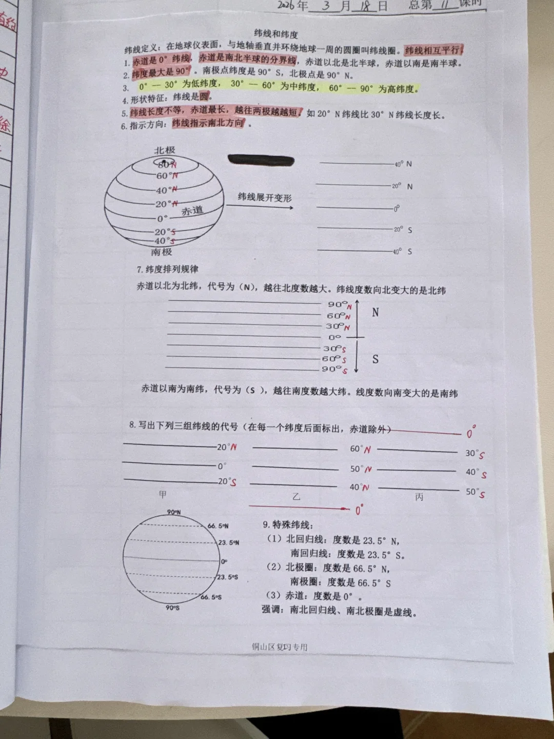 中考地理复习——经线和纬线