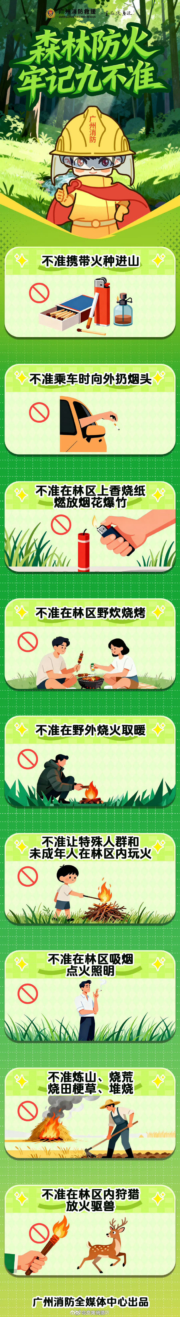【森林草原防火要知道这些】#7天6夜堵截蒙古国火灾330余公里#秋冬季节天干物燥，是森林草原火灾的多发期，那该如何防范森林草原火灾的发生呢？要掌握这些防火知识：不要带火种进山、不要在林区吸烟、不要在山上野炊......戳图了解！  ​​​