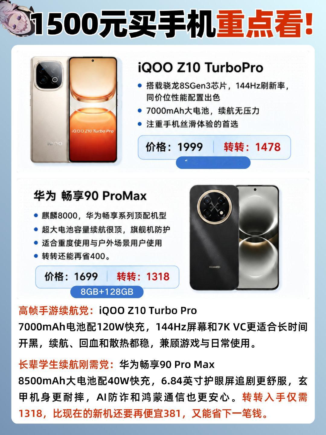 1500元预算买手机重点看这几款 ​