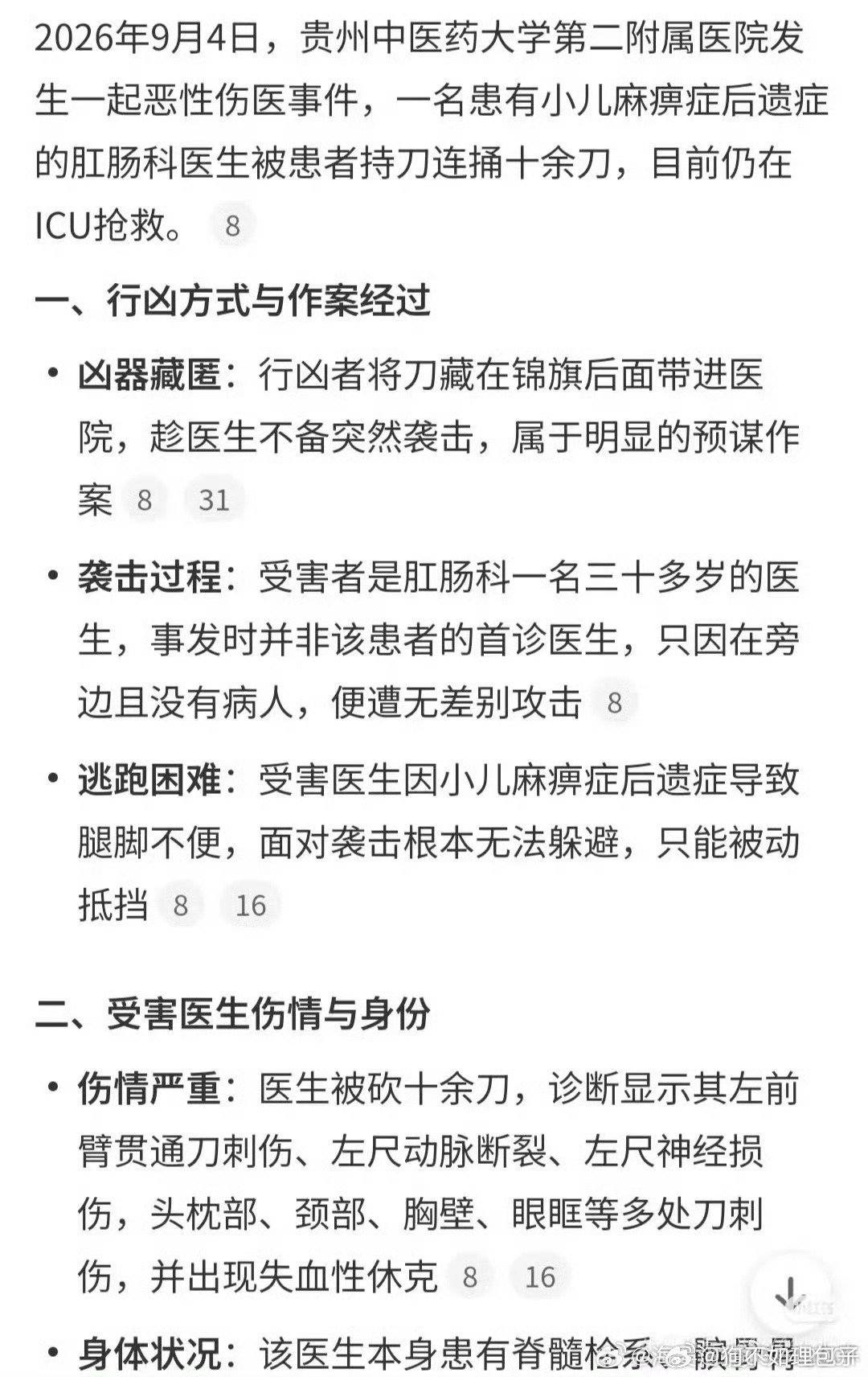 为什么到了医院，故意杀人就要被医闹盖过，谁来保护保护我们的医生？
#别让医闹借网横行##打击医闹人人有责[超话]# ​