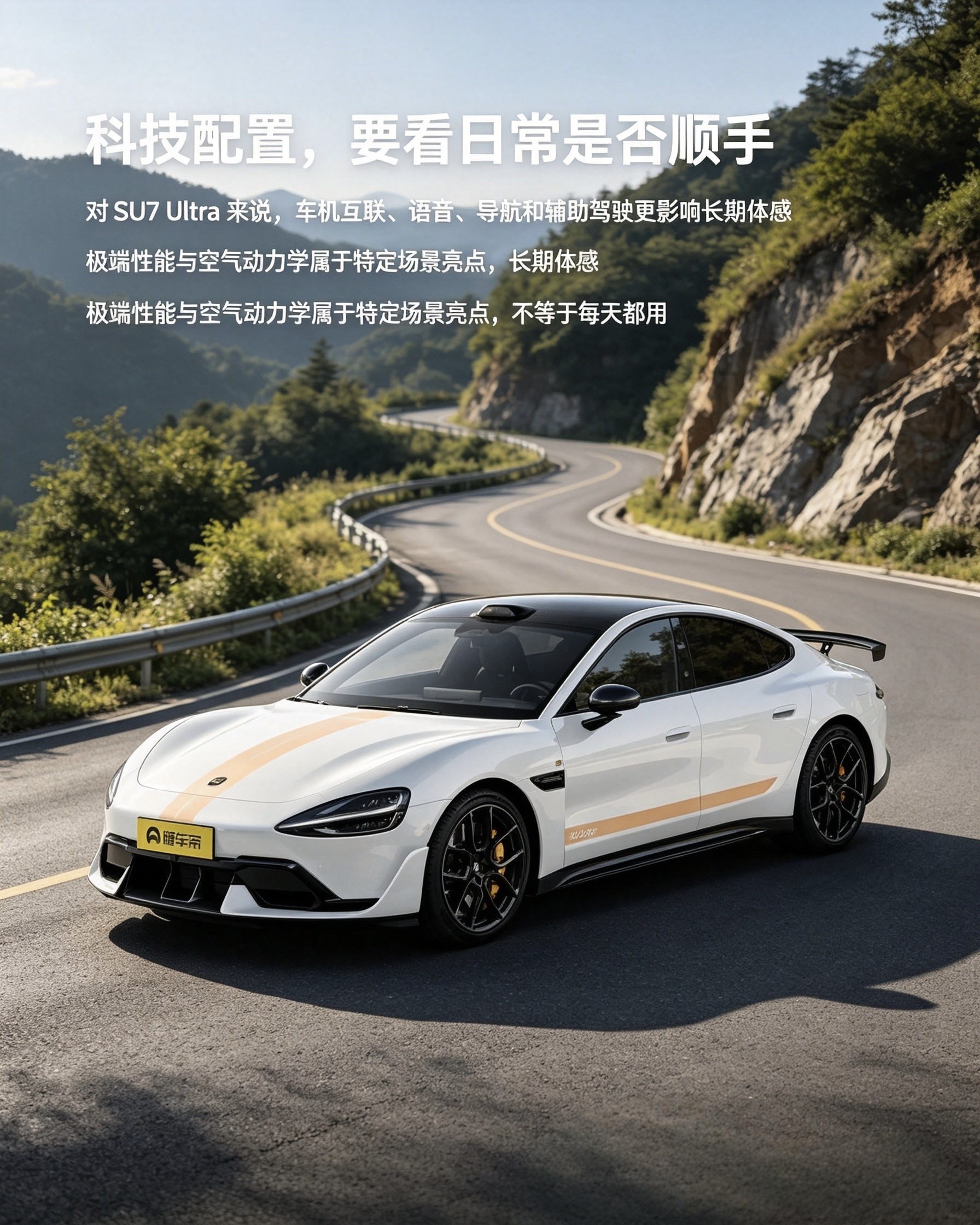 小米SU7 Ultra别光盯着百公里加速，日常开车，车机好不好用、导航顺不顺手才更关键。极限性能看着厉害，但大部分时候根本用不上，试驾重点感受长期用车体验。【来自懂车帝车友圈】