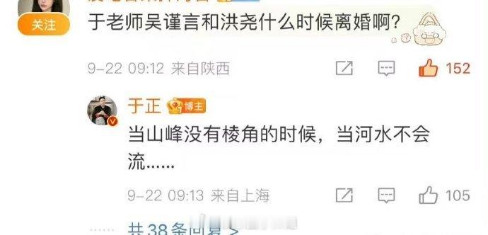 #于正回应吴瑾言洪尧什么时候离婚##于正这么多年还是离不开琼瑶# 于正回应吴瑾言洪尧什么时候离婚，刷到这我真乐得停不下来 ​