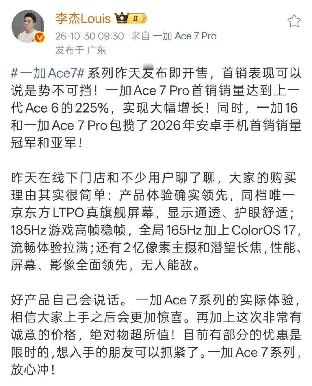 一加 Ace 7 系列首销是上代的 225％ ！你们都在 Ace7 吗 [哆啦A梦吃惊] ​