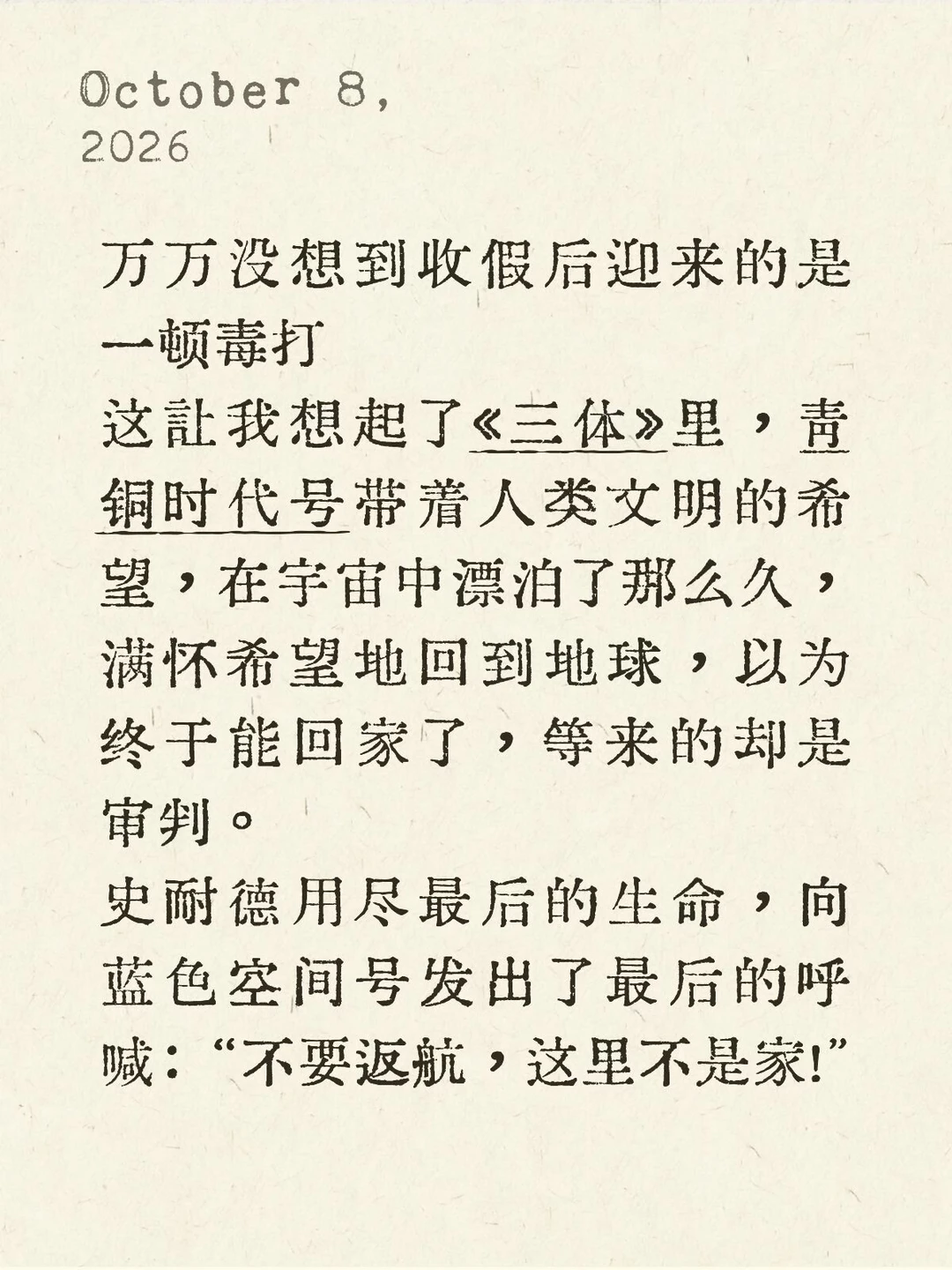 不要返航，这里不是家！