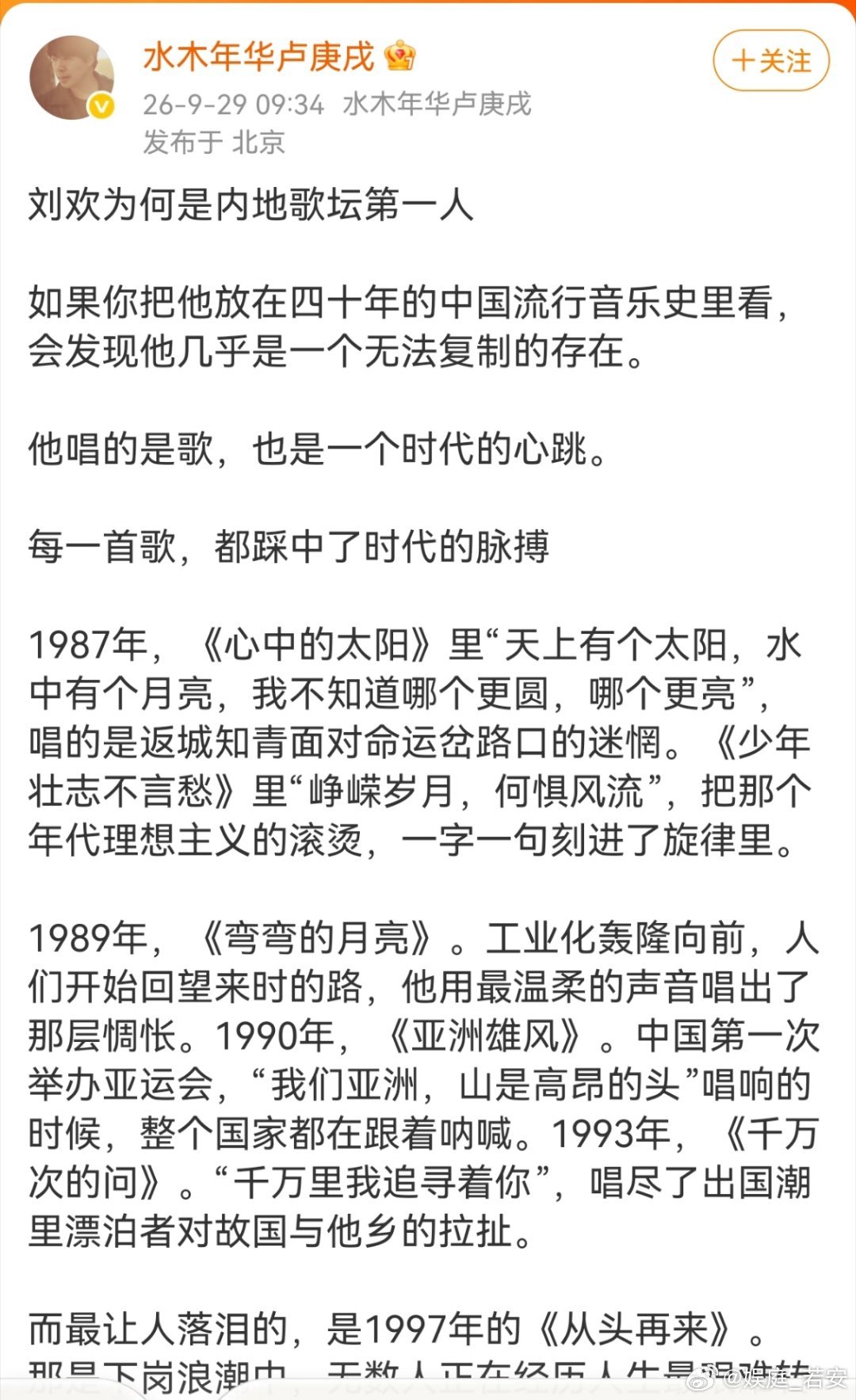 #刘欢为何是内地歌坛第一人#字里行间看得出来卢庚戌对刘光很敬佩，从一个歌手的嘴里面能说出刘欢是歌坛第一人的话，那真的当之无愧吧 ​