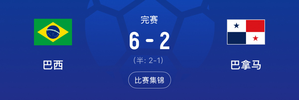 火力全开🔥 巴西6-2大胜巴拿马！ 凌晨这场友谊赛看点拉满，维尼修斯...