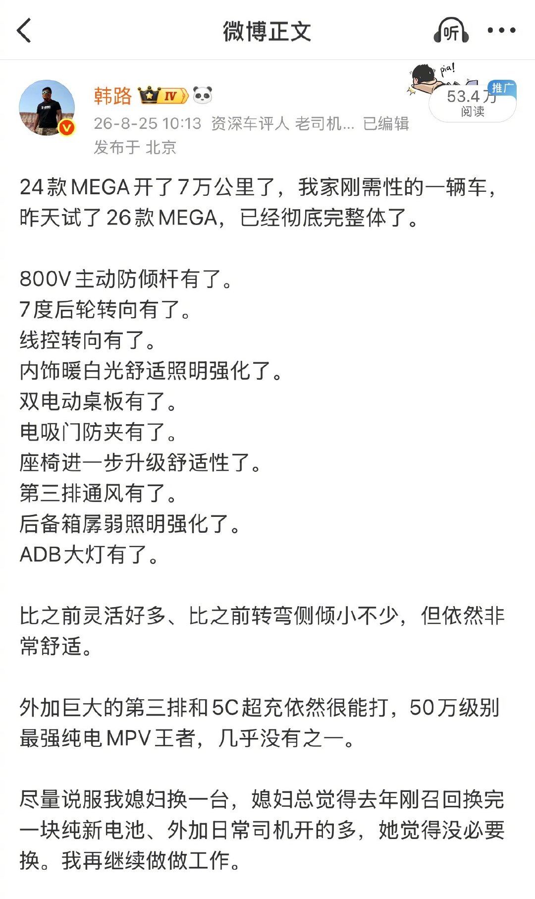 配置提升巨大！试26款新MEGA 

#新一代理想MEGA全网首测# 
#新一代理想MEGA# ​
